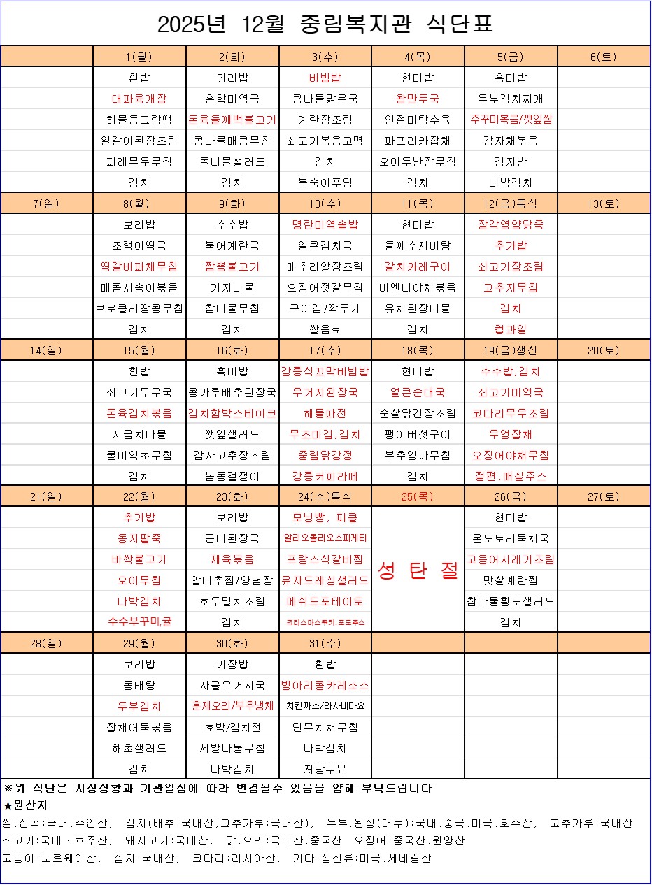 12월 행복나눔식당 식단표.jpg